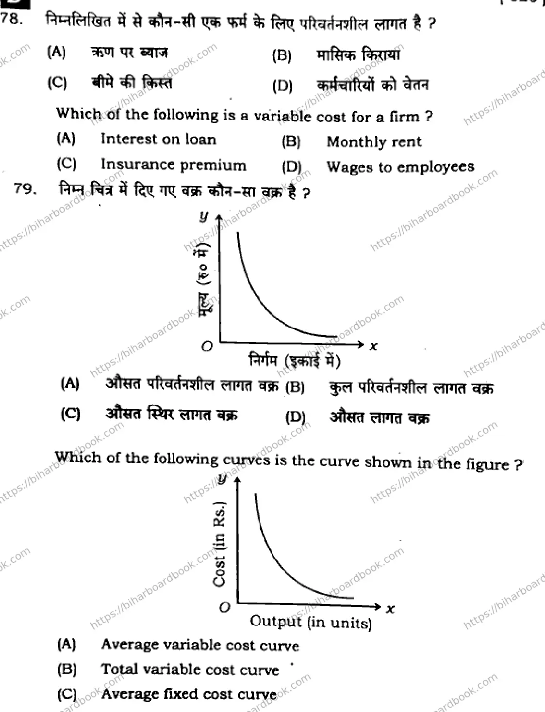 Bihar Board Class 12th 2025 Economics  326  SetD Previous Year Paper 27