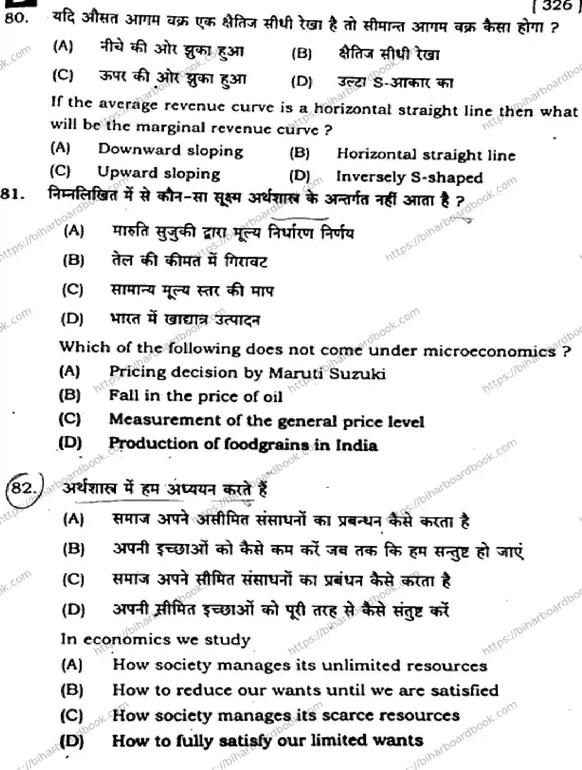 Bihar Board Class 12th 2025 Economics  326  SetD Previous Year Paper 28