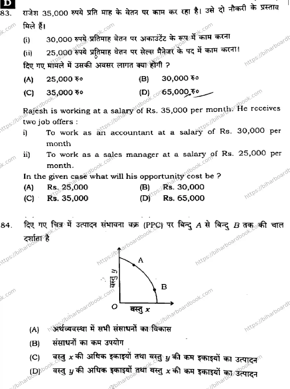 Bihar Board Class 12th 2025 Economics  326  SetD Previous Year Paper 29