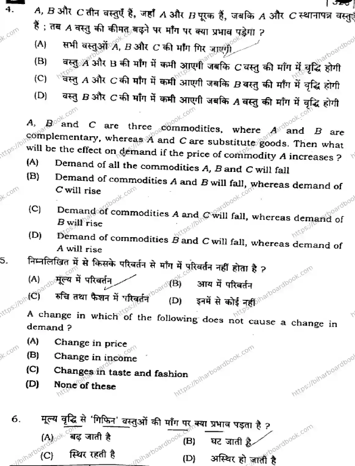 Bihar Board Class 12th 2025 Economics  326  SetD Previous Year Paper 3