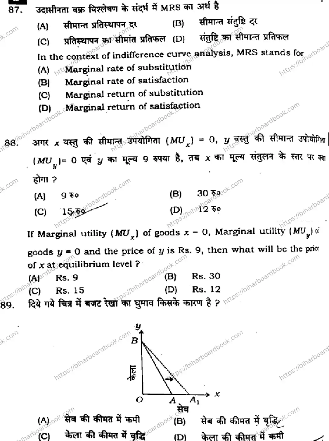 Bihar Board Class 12th 2025 Economics  326  SetD Previous Year Paper 31