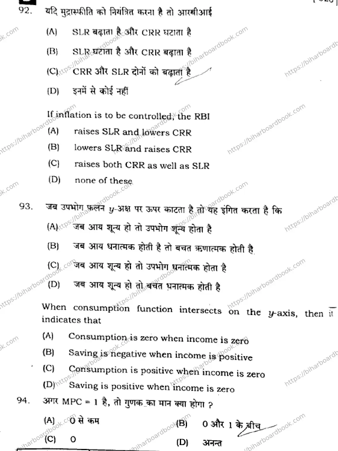Bihar Board Class 12th 2025 Economics  326  SetD Previous Year Paper 33