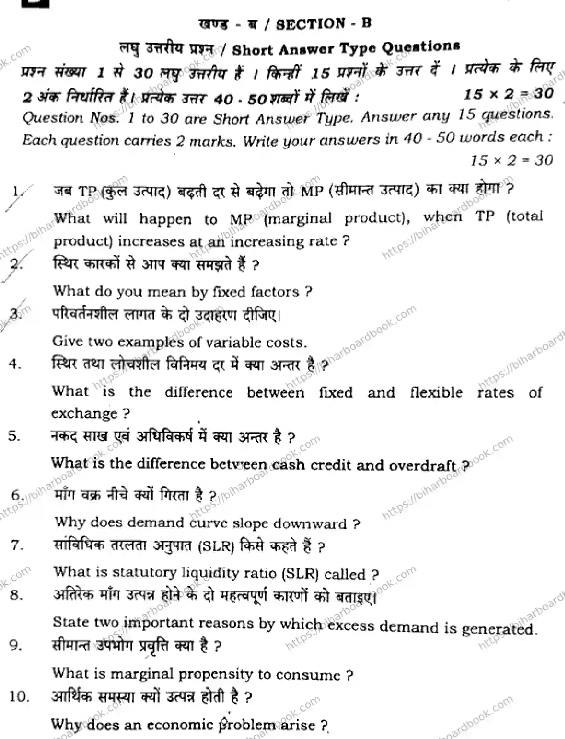 Bihar Board Class 12th 2025 Economics  326  SetD Previous Year Paper 36