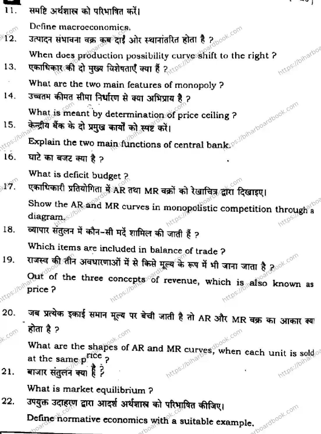 Bihar Board Class 12th 2025 Economics  326  SetD Previous Year Paper 37