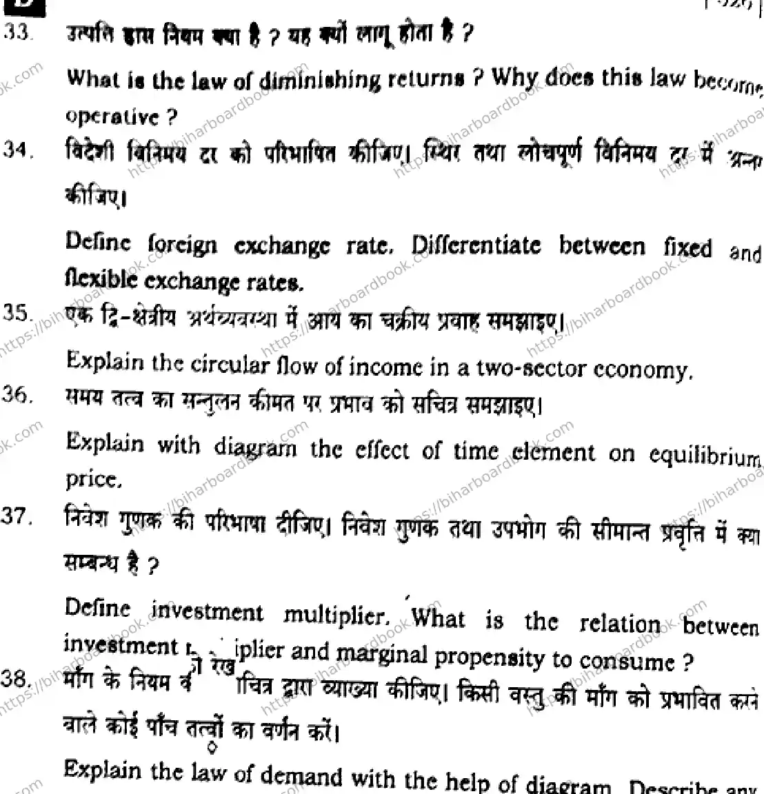 Bihar Board Class 12th 2025 Economics  326  SetD Previous Year Paper 39