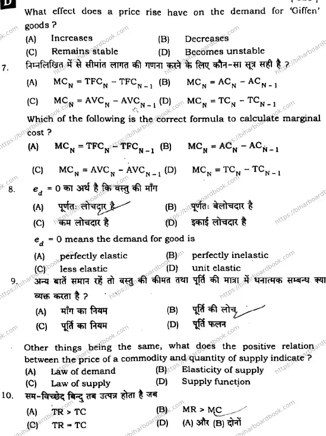 Bihar Board Class 12th 2025 Economics  326  SetD Previous Year Paper 4