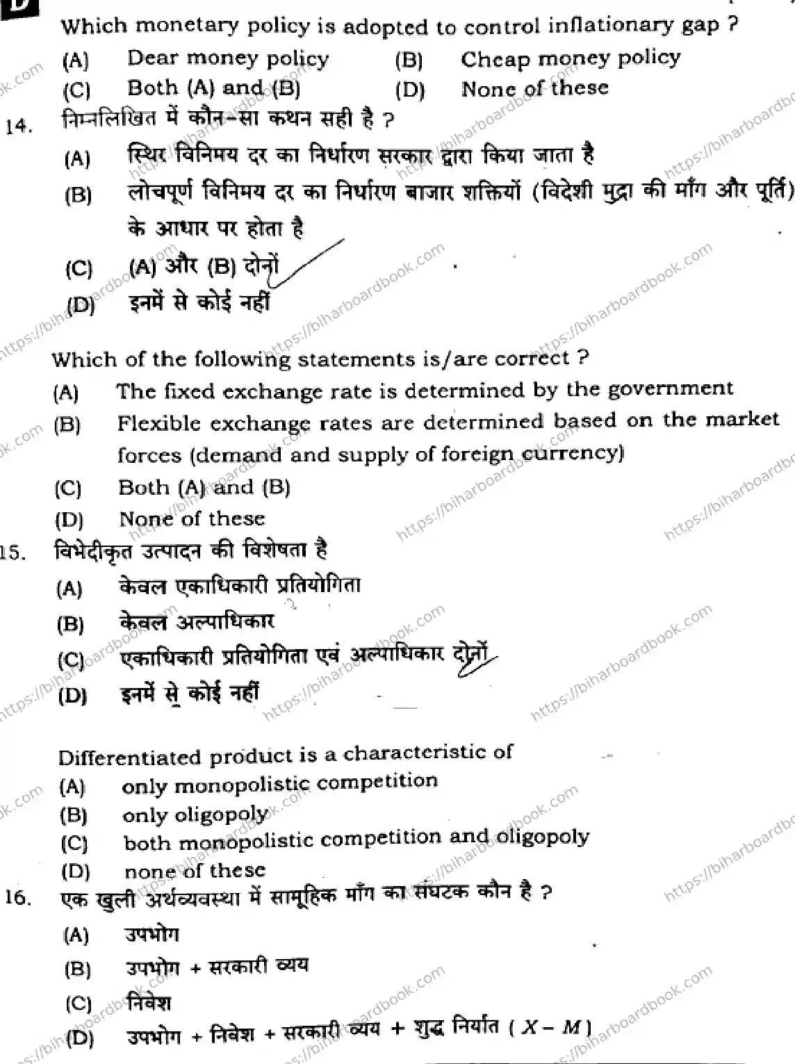 Bihar Board Class 12th 2025 Economics  326  SetD Previous Year Paper 6