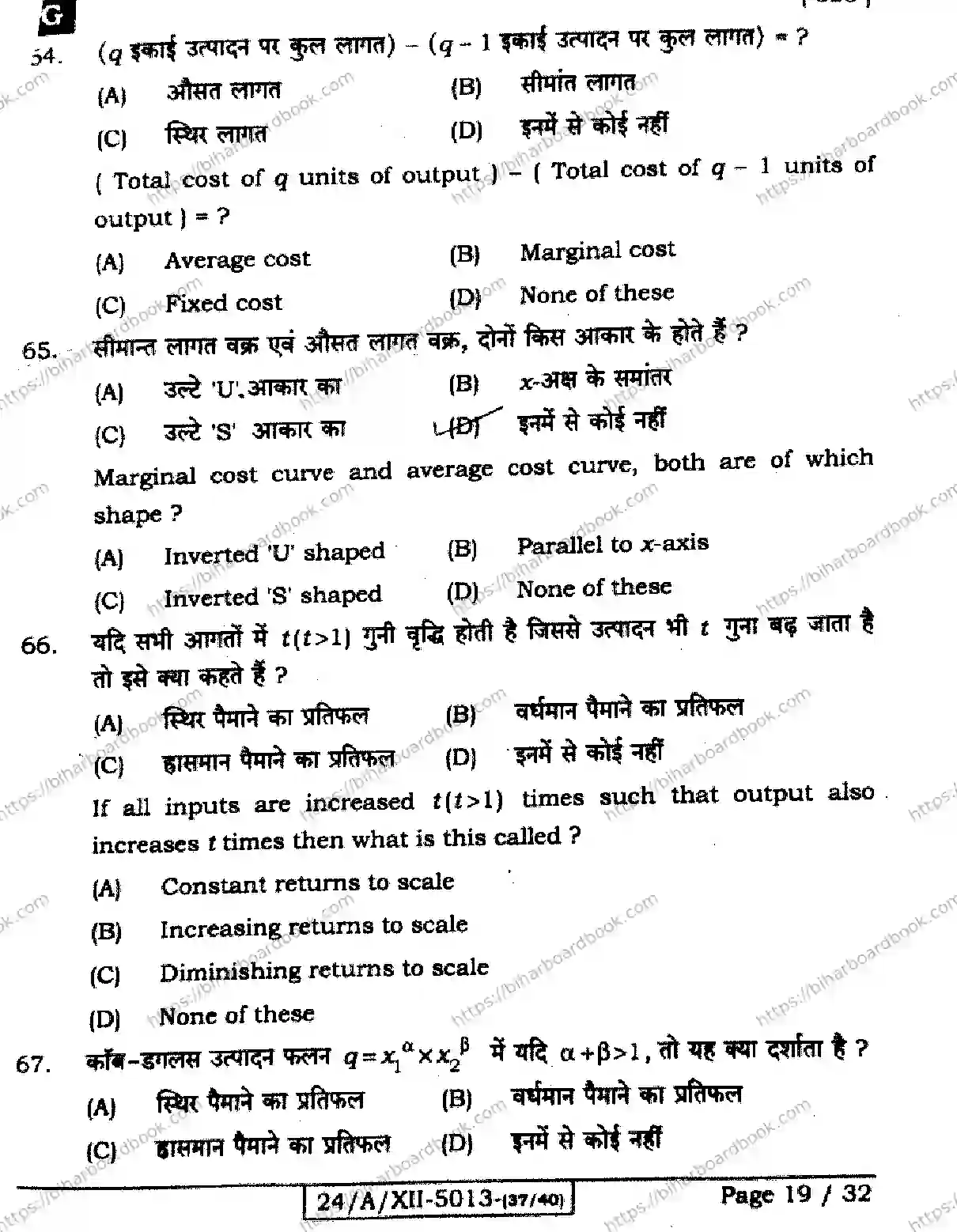 Bihar Board Class 12th 2024 Economics  326  (SetG) Previous Year Paper 19
