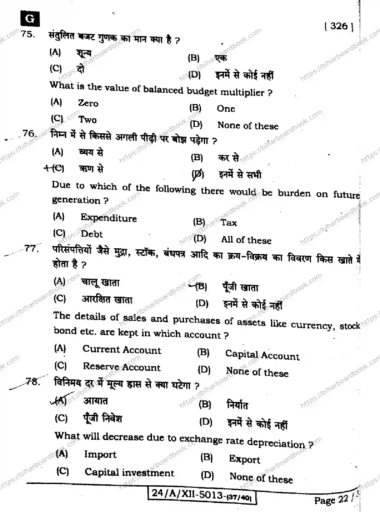 Bihar Board Class 12th 2024 Economics  326  (SetG) Previous Year Paper 22