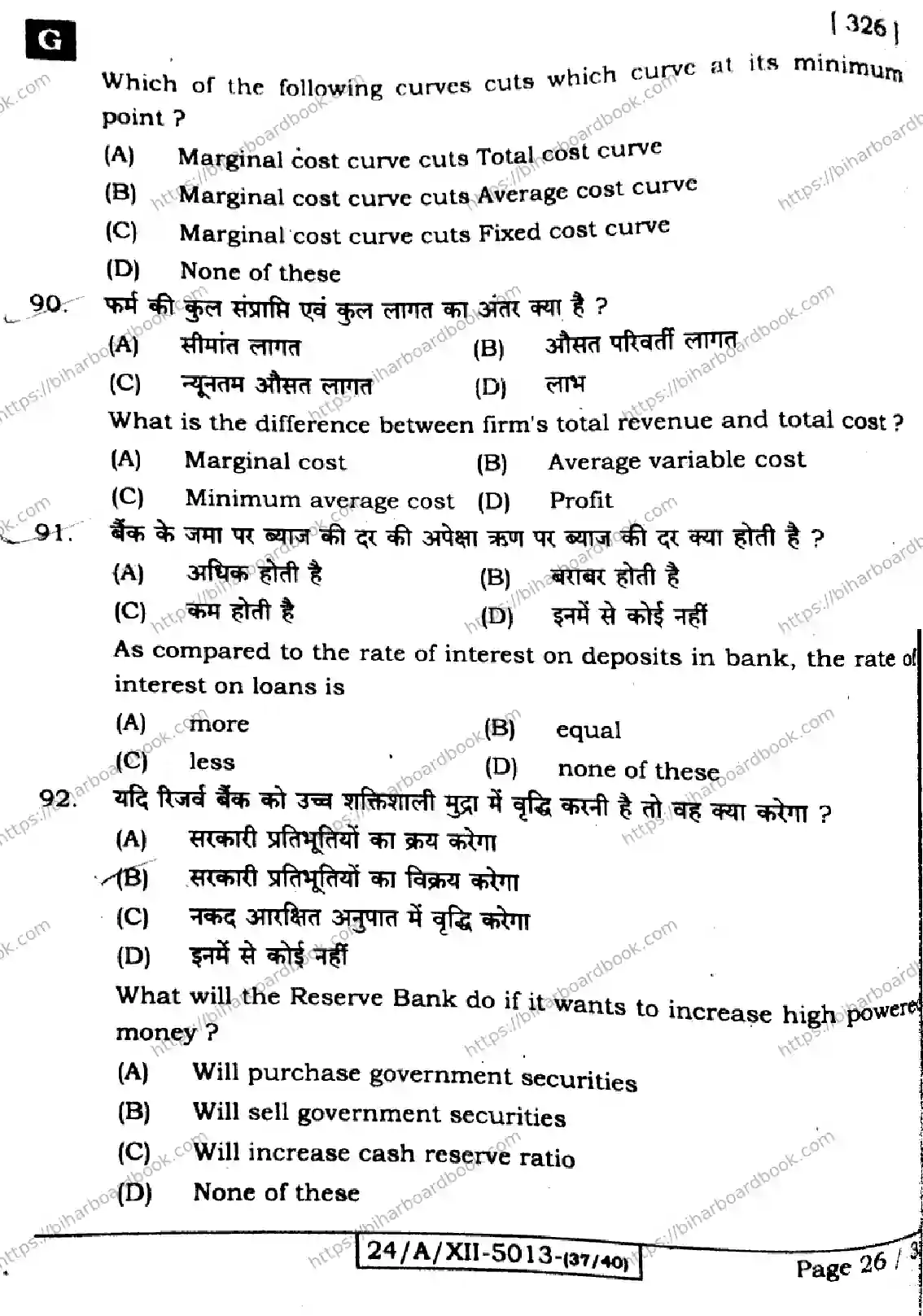 Bihar Board Class 12th 2024 Economics  326  (SetG) Previous Year Paper 26