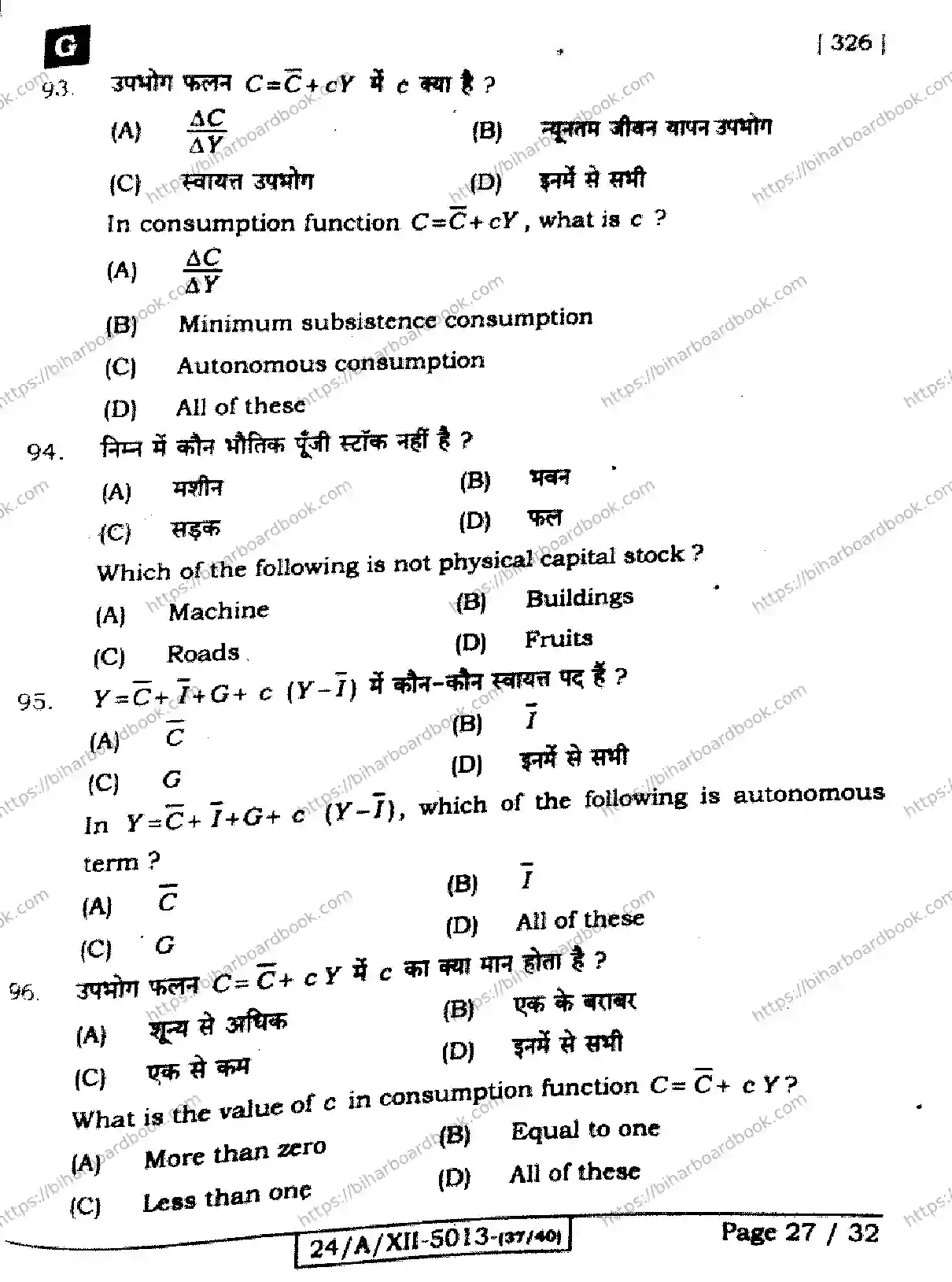 Bihar Board Class 12th 2024 Economics  326  (SetG) Previous Year Paper 27