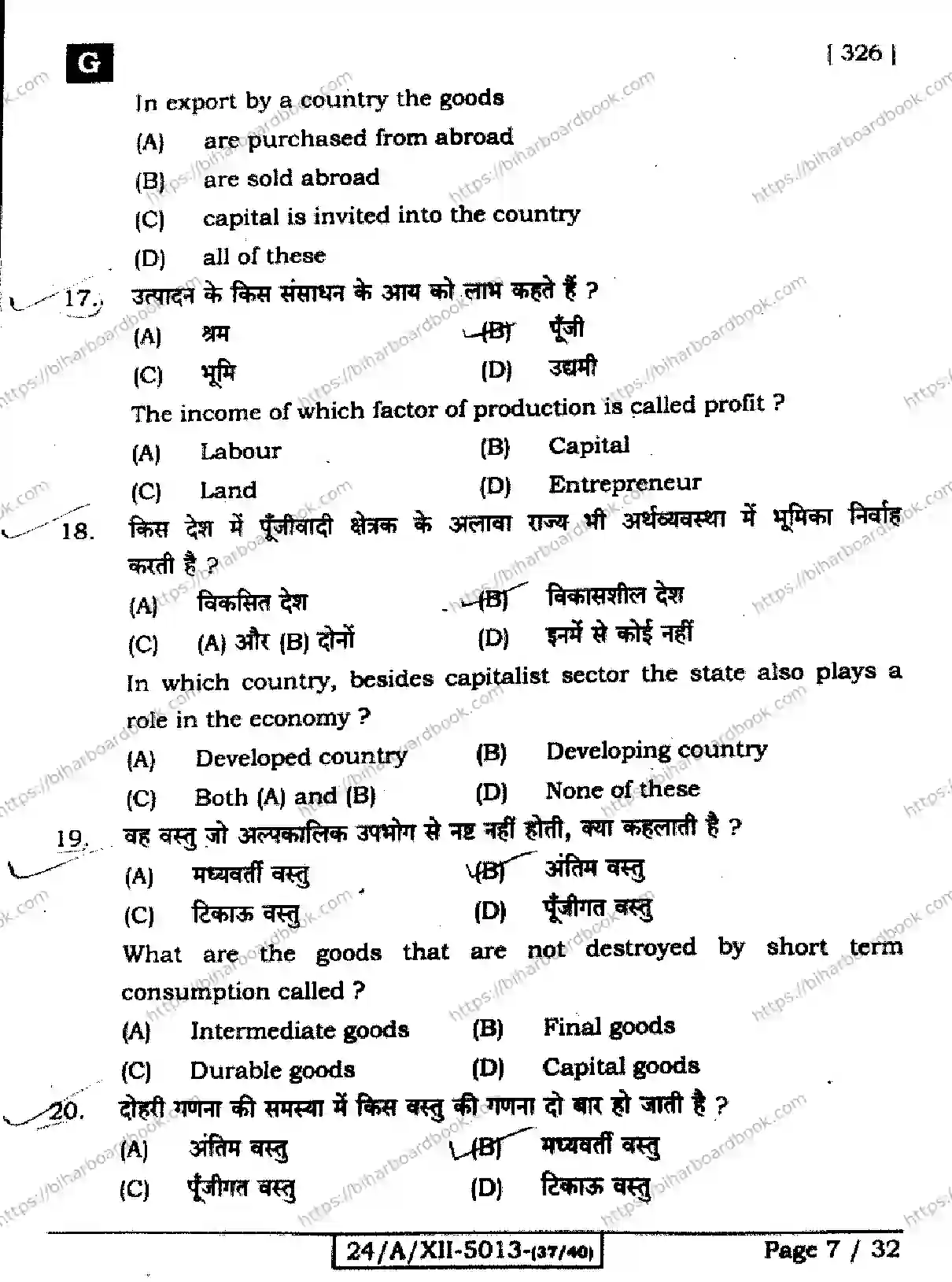 Bihar Board Class 12th 2024 Economics  326  (SetG) Previous Year Paper 7