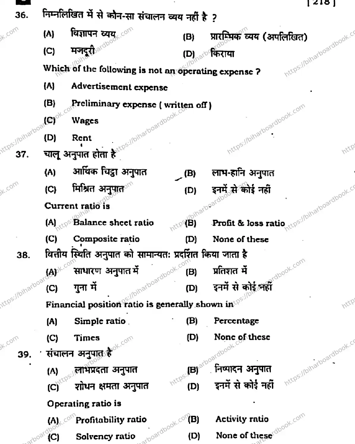Bihar Board Class 12th 2023 Entrepreneurship Previous Year Paper 13