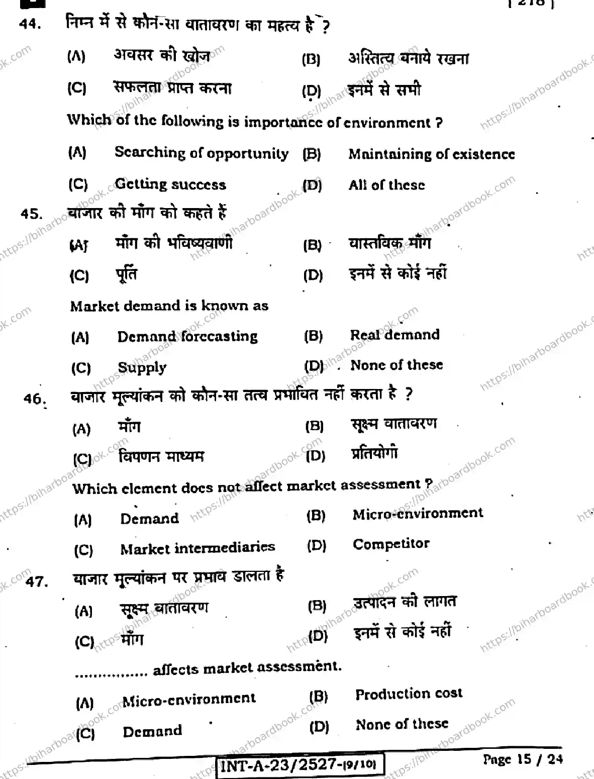 Bihar Board Class 12th 2023 Entrepreneurship Previous Year Paper 15