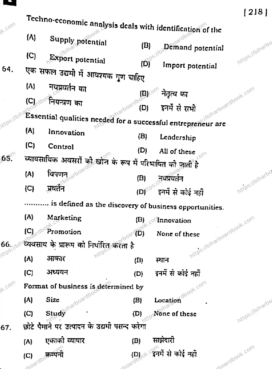 Bihar Board Class 12th 2023 Entrepreneurship Previous Year Paper 20