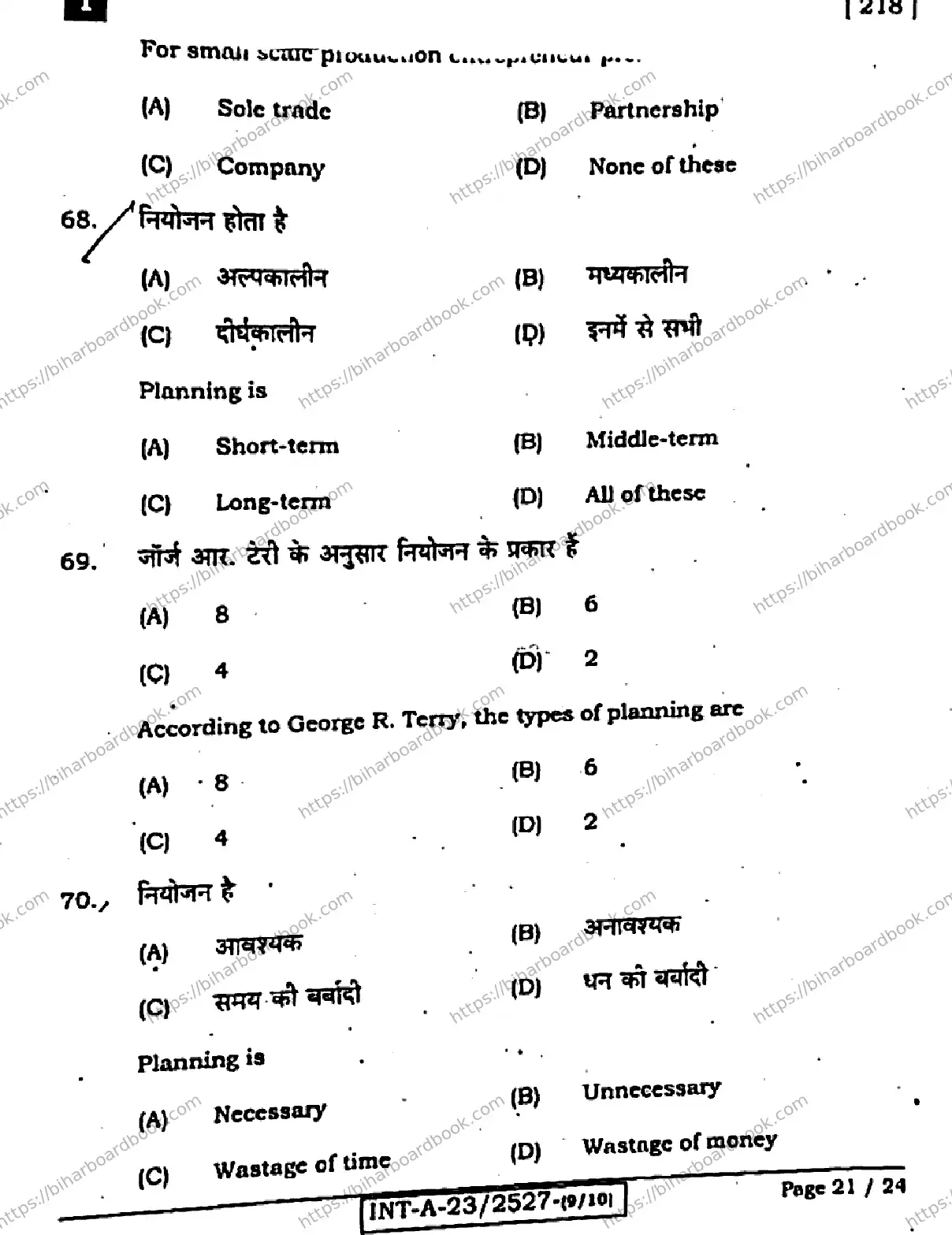 Bihar Board Class 12th 2023 Entrepreneurship Previous Year Paper 21
