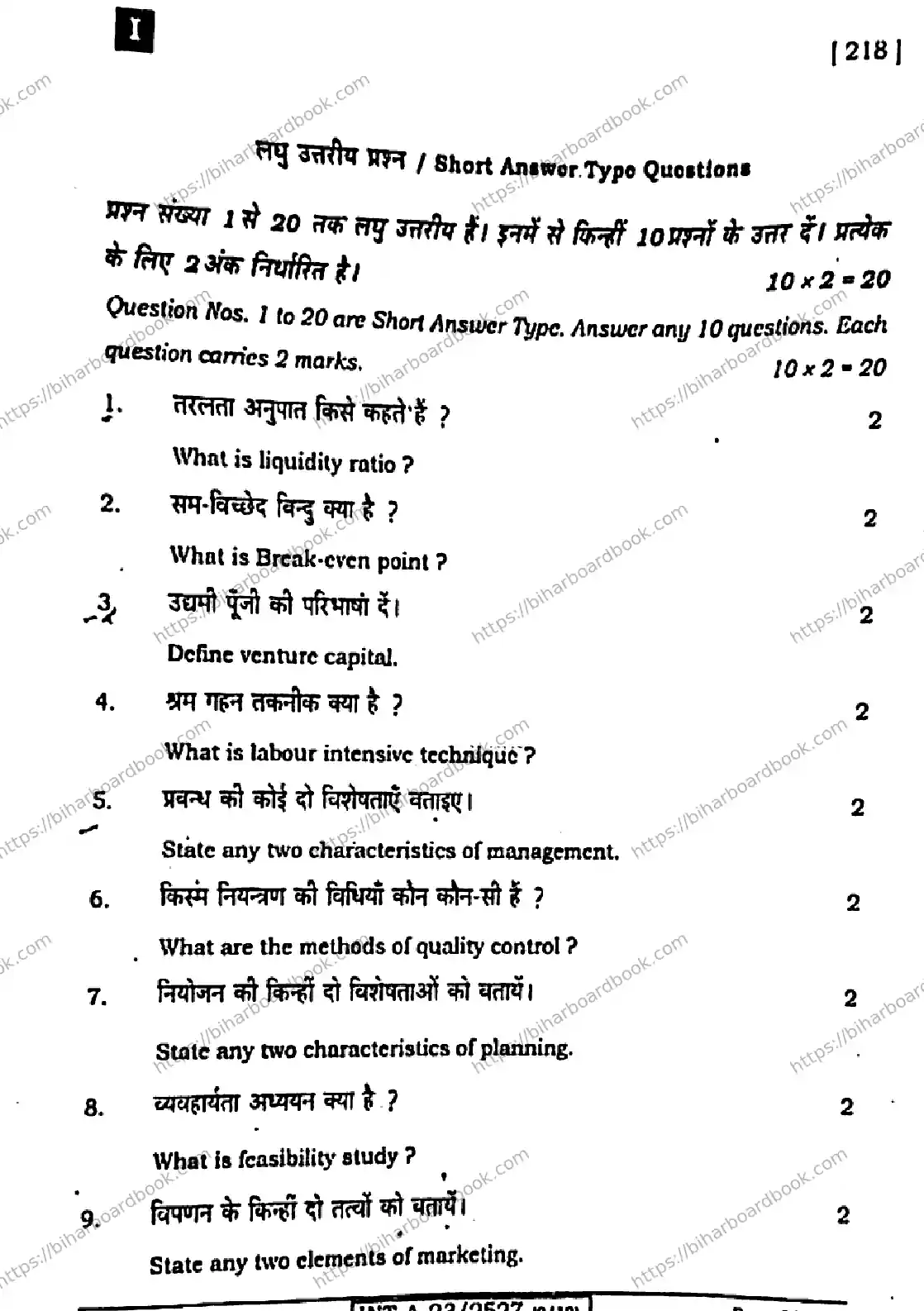 Bihar Board Class 12th 2023 Entrepreneurship Previous Year Paper 22