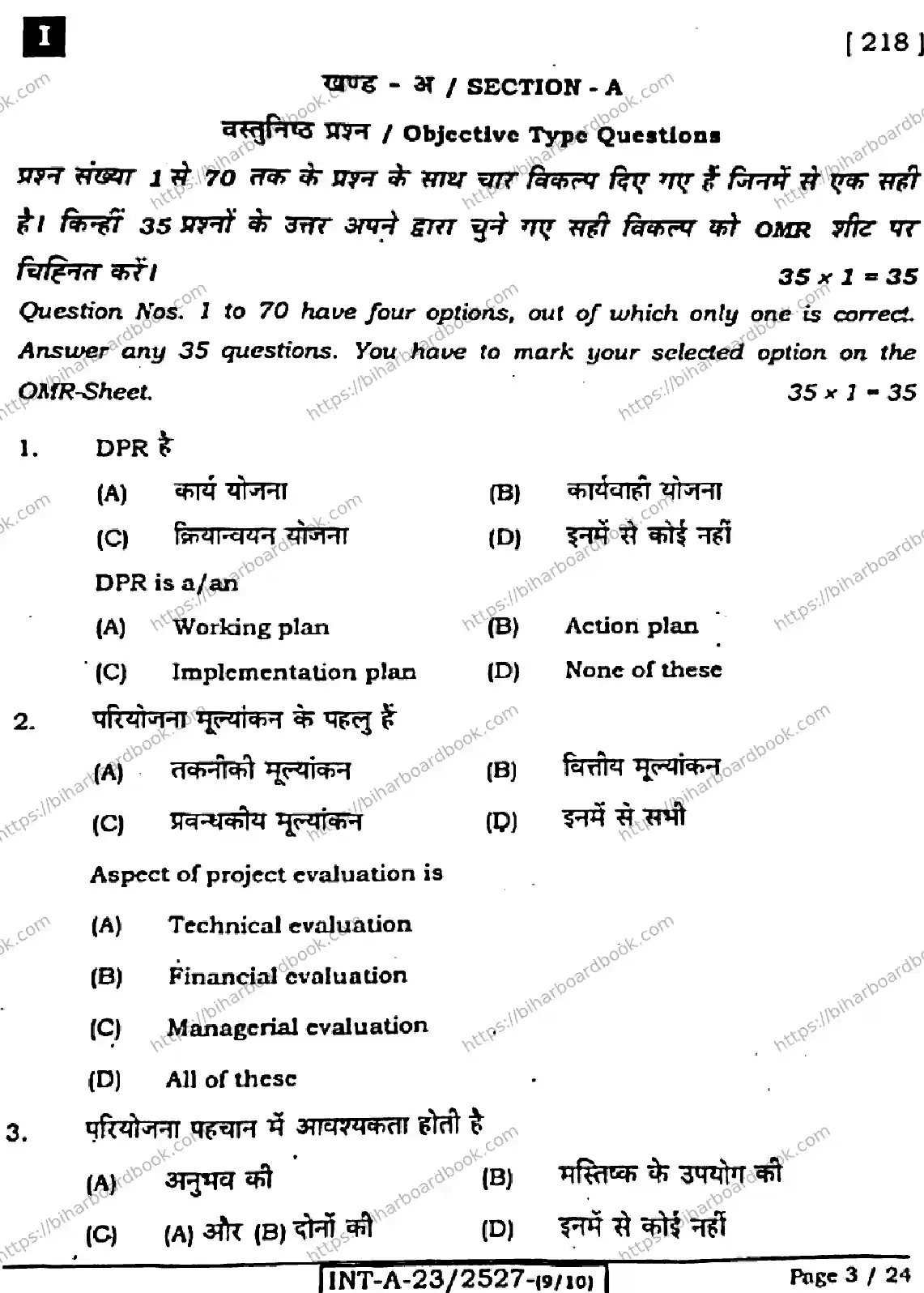 Bihar Board Class 12th 2023 Entrepreneurship Previous Year Paper 3