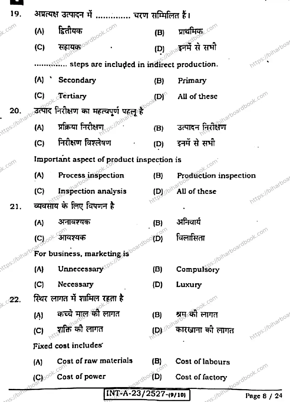 Bihar Board Class 12th 2023 Entrepreneurship Previous Year Paper 8