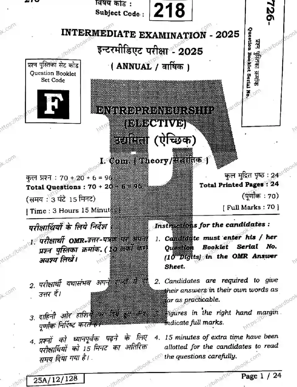 Bihar Board Class 12th 2025 Entrepreneurship  218  SetF Previous Year Paper 1
