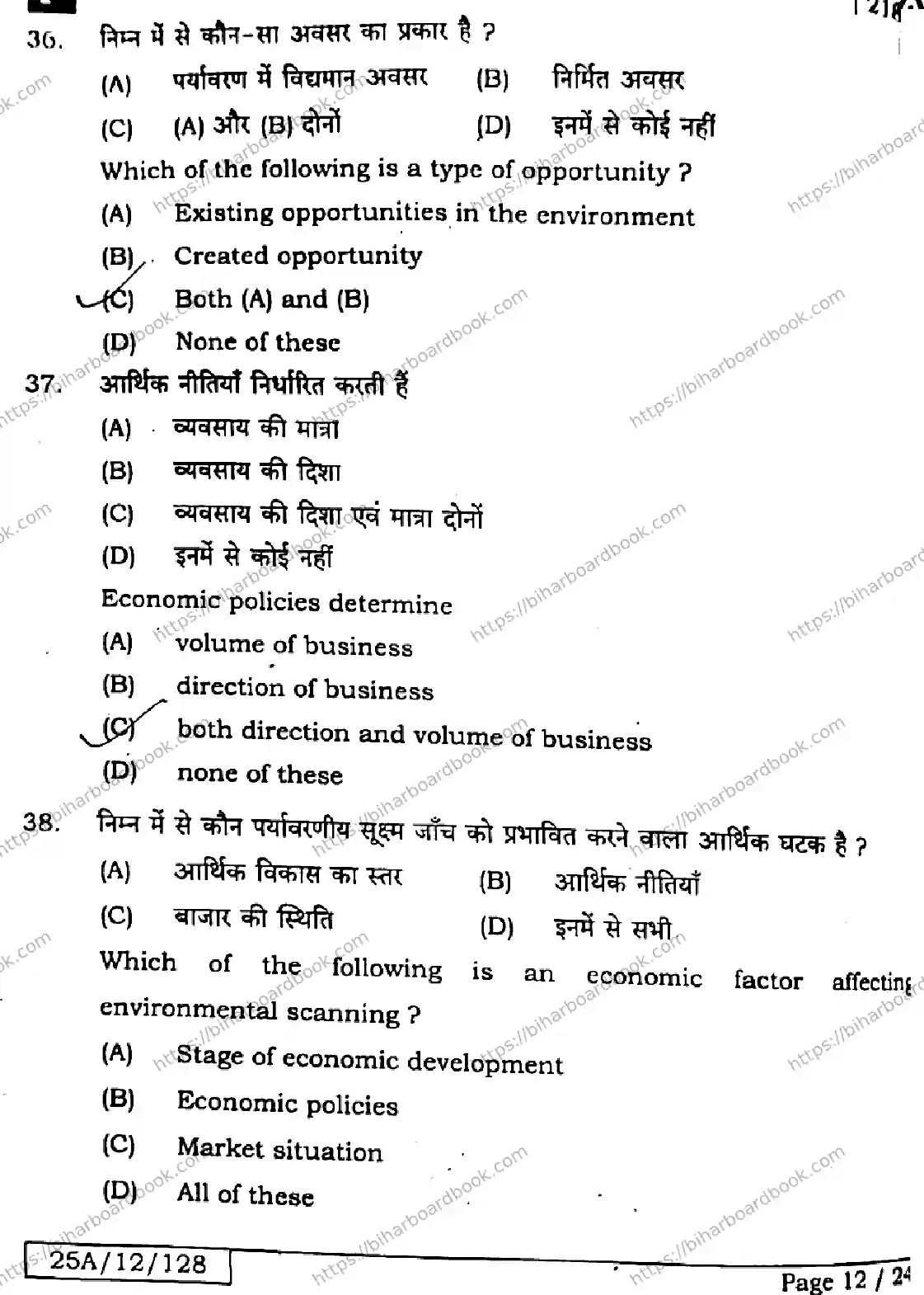 Bihar Board Class 12th 2025 Entrepreneurship  218  SetF Previous Year Paper 11