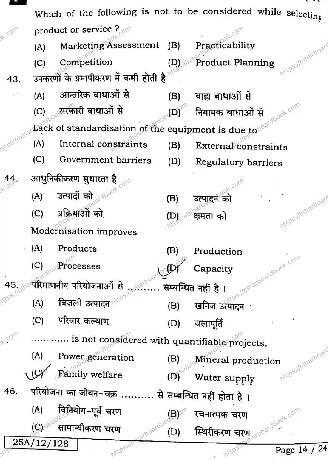 Bihar Board Class 12th 2025 Entrepreneurship  218  SetF Previous Year Paper 13