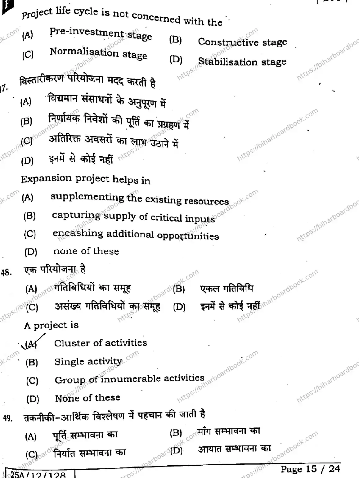 Bihar Board Class 12th 2025 Entrepreneurship  218  SetF Previous Year Paper 14