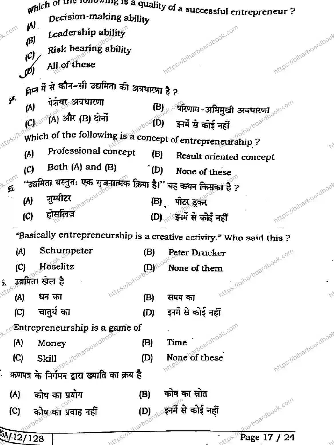 Bihar Board Class 12th 2025 Entrepreneurship  218  SetF Previous Year Paper 16