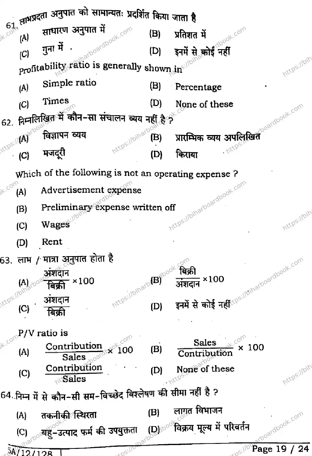 Bihar Board Class 12th 2025 Entrepreneurship  218  SetF Previous Year Paper 18