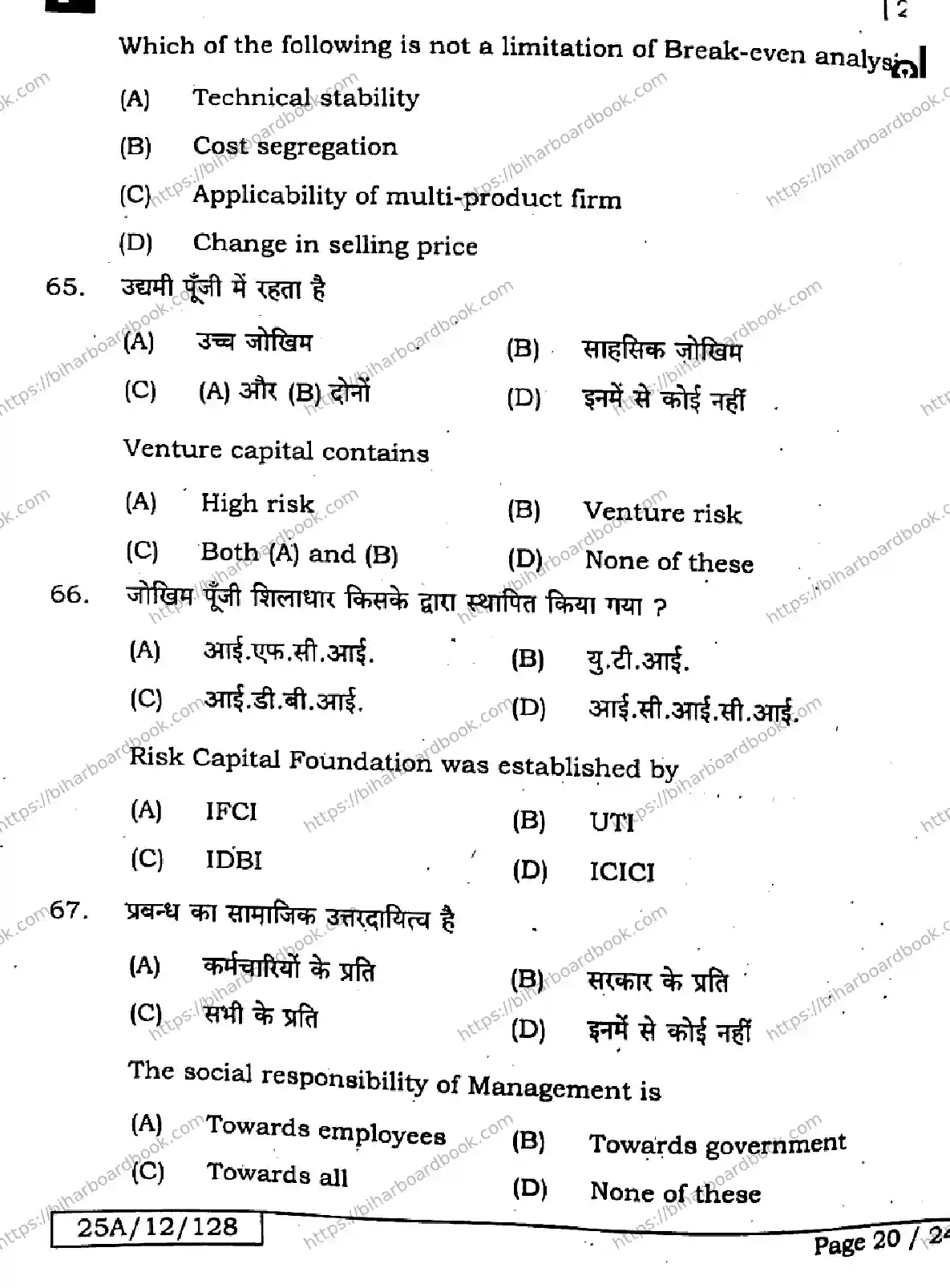 Bihar Board Class 12th 2025 Entrepreneurship  218  SetF Previous Year Paper 19