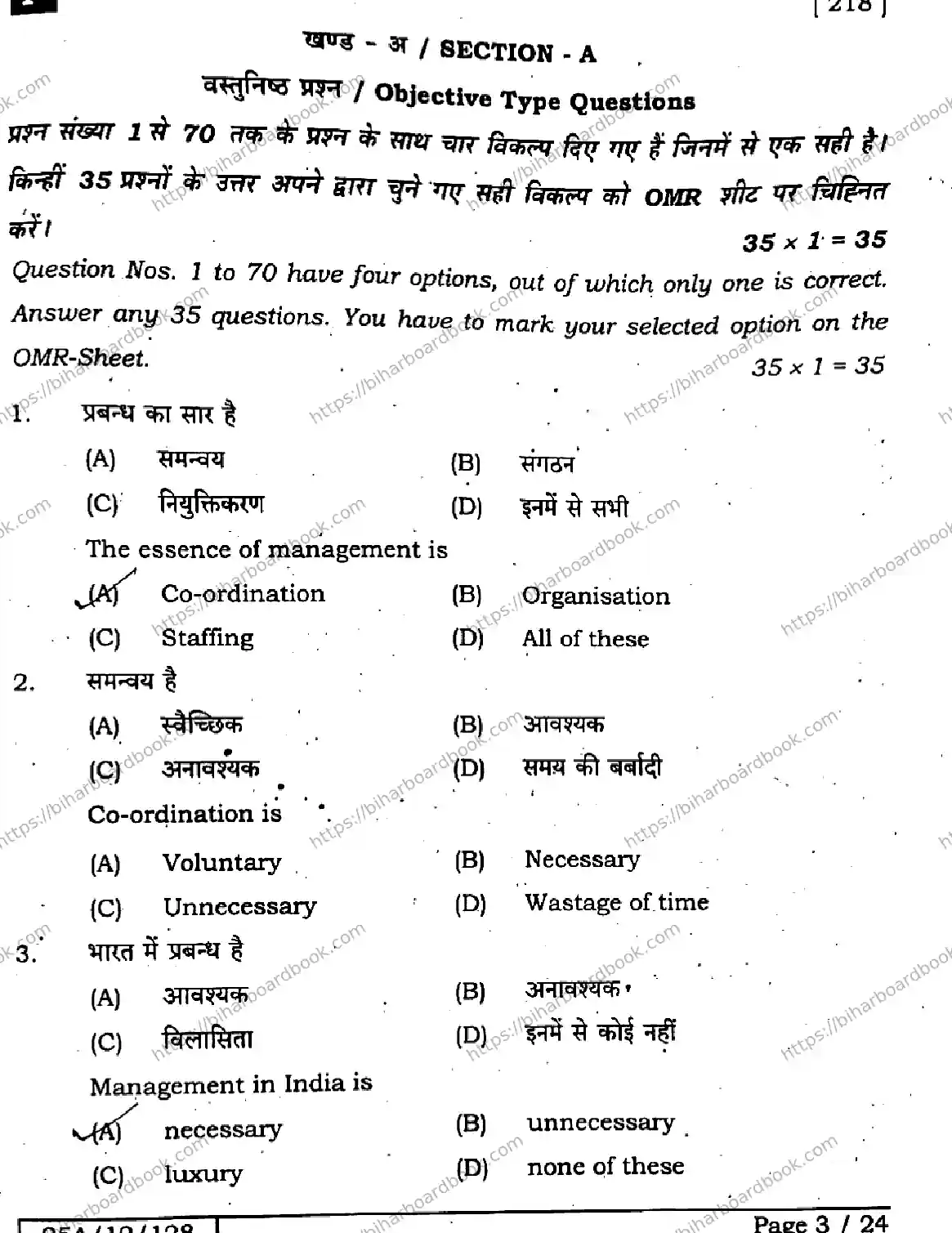 Bihar Board Class 12th 2025 Entrepreneurship  218  SetF Previous Year Paper 2