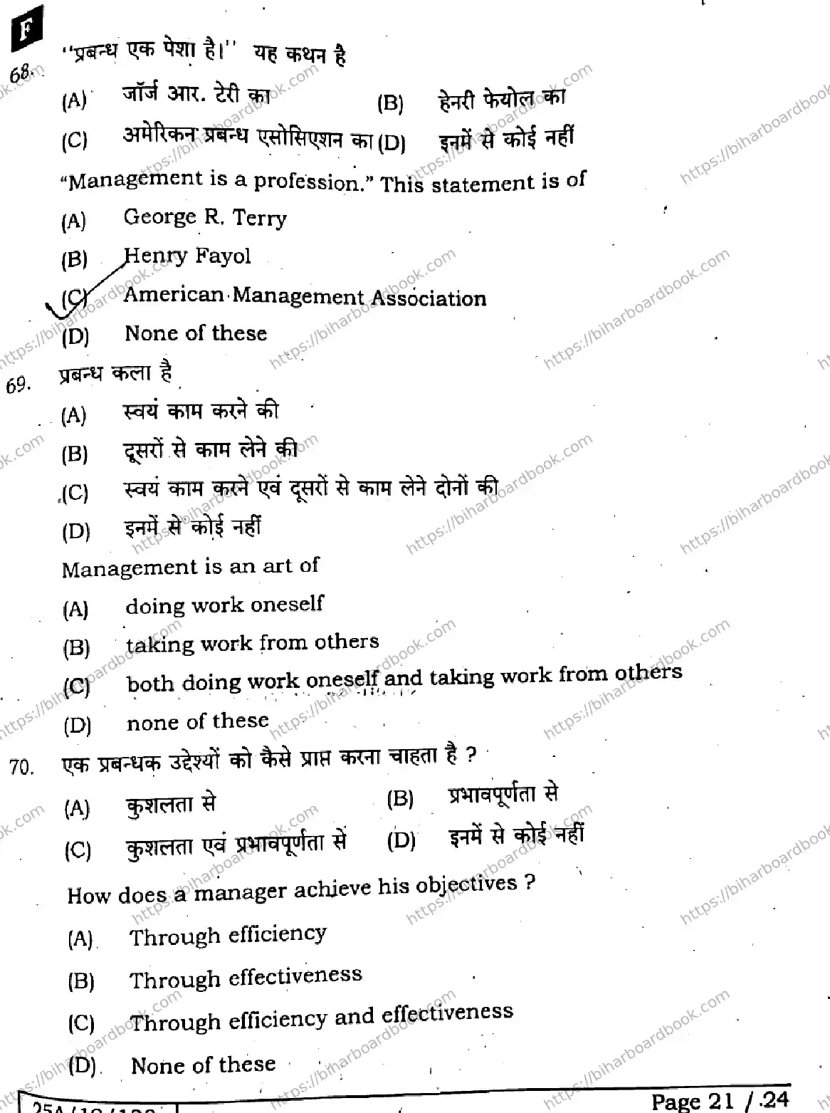 Bihar Board Class 12th 2025 Entrepreneurship  218  SetF Previous Year Paper 20
