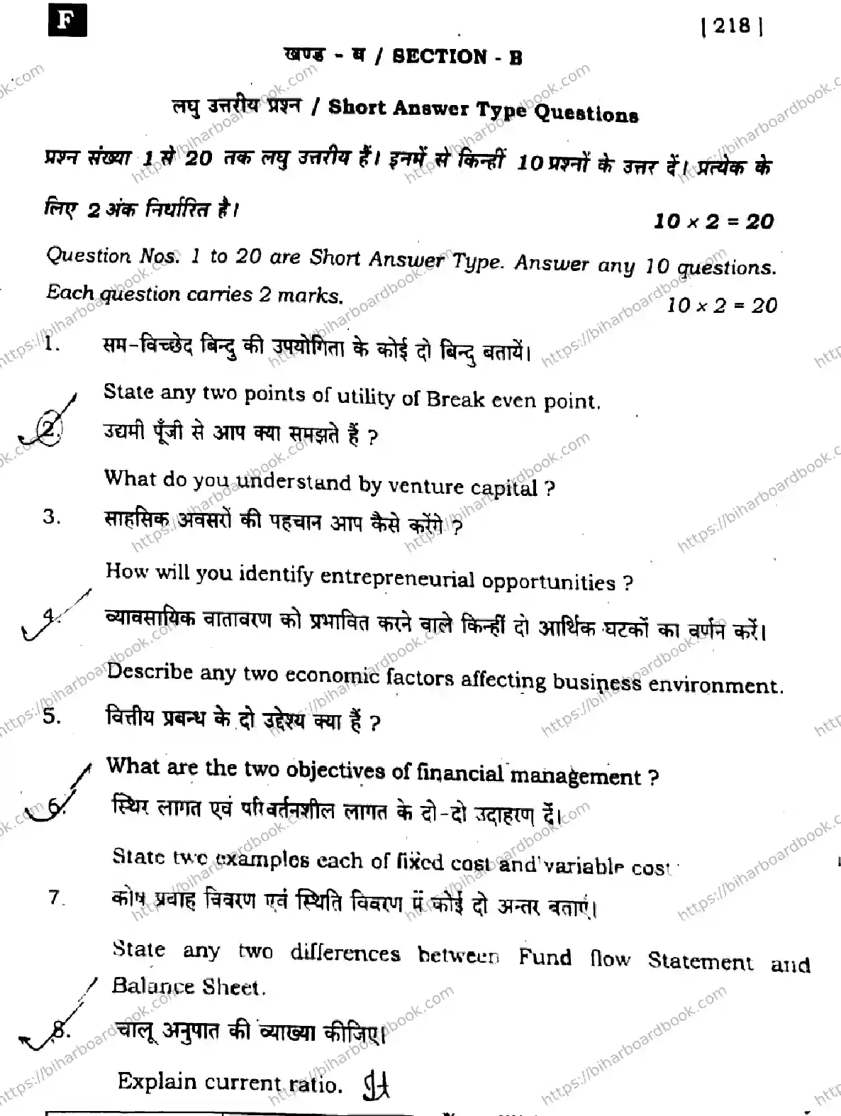 Bihar Board Class 12th 2025 Entrepreneurship  218  SetF Previous Year Paper 21