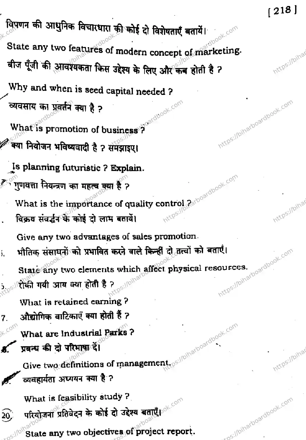 Bihar Board Class 12th 2025 Entrepreneurship  218  SetF Previous Year Paper 22
