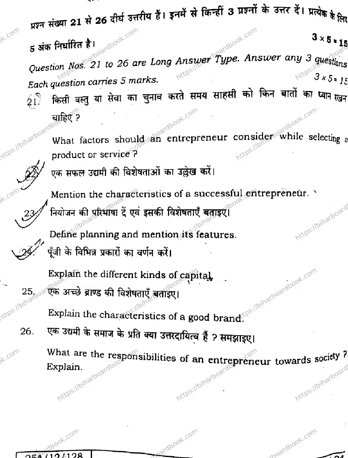 Bihar Board Class 12th 2025 Entrepreneurship  218  SetF Previous Year Paper 23
