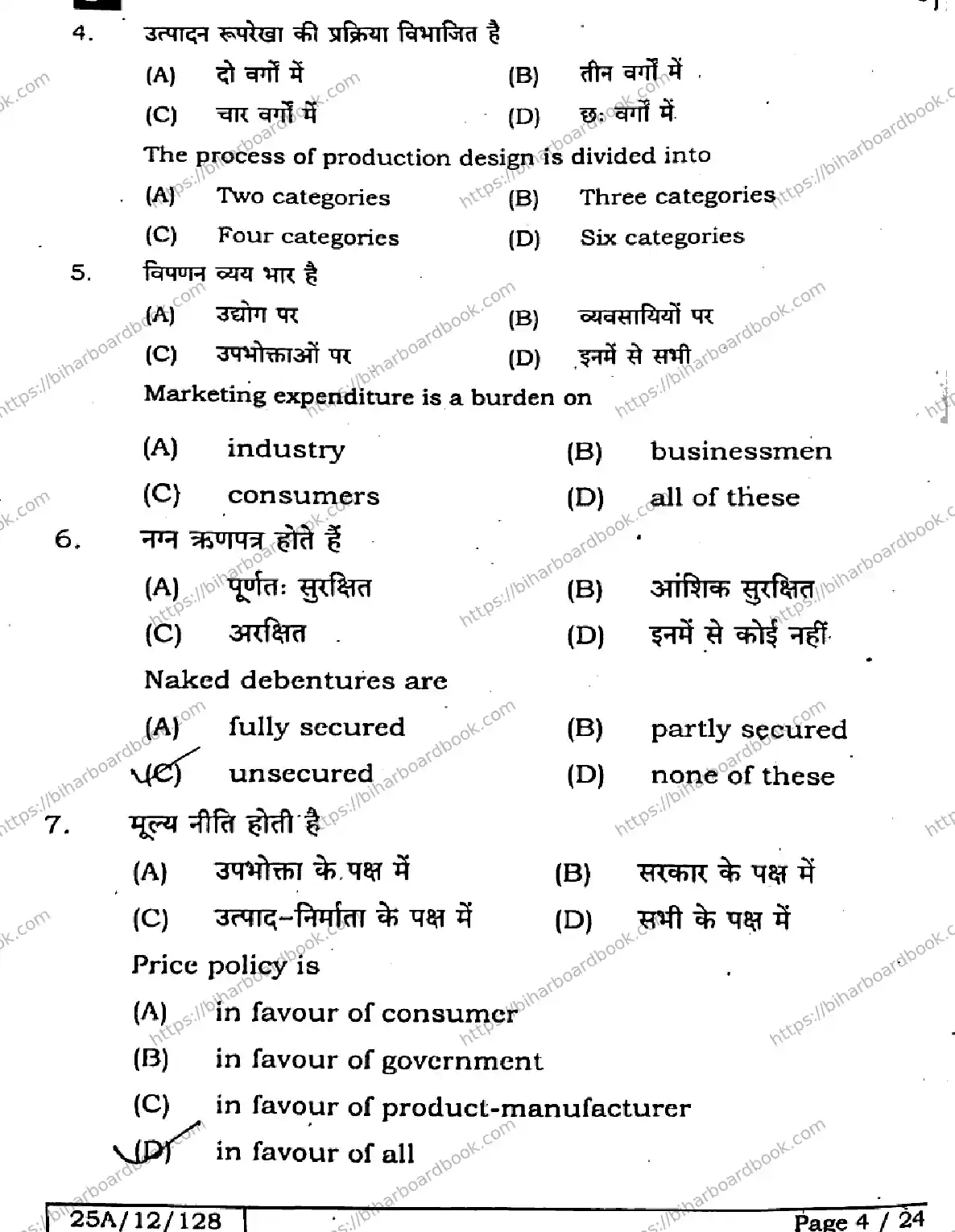 Bihar Board Class 12th 2025 Entrepreneurship  218  SetF Previous Year Paper 3