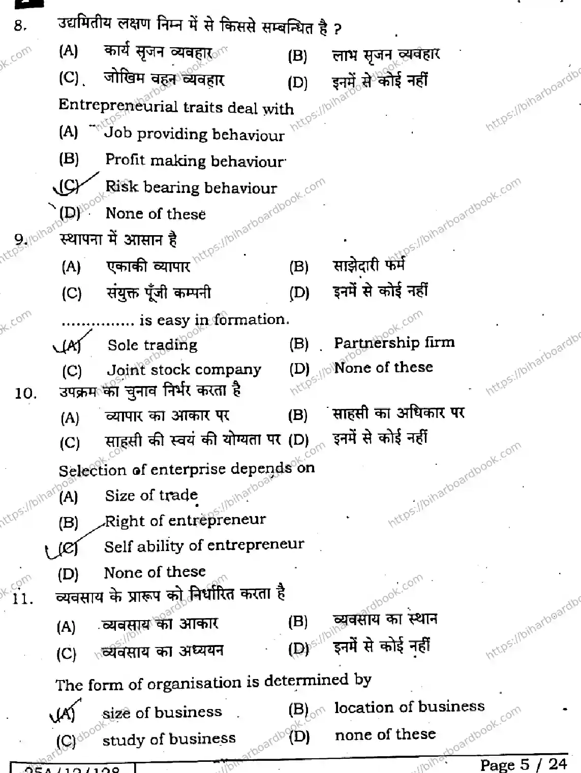 Bihar Board Class 12th 2025 Entrepreneurship  218  SetF Previous Year Paper 4