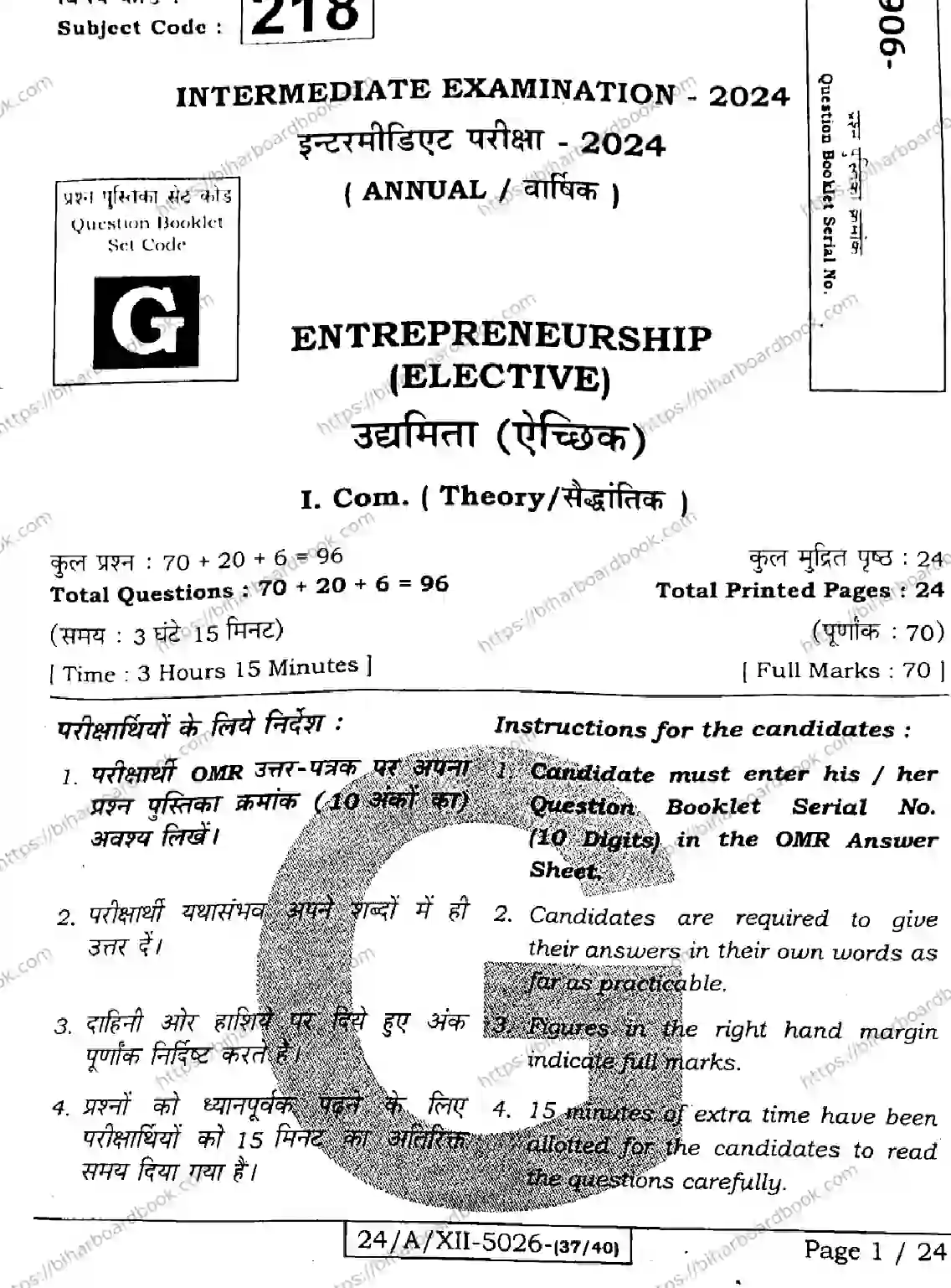 Bihar Board Class 12th 2024 Entrepreneurship  218  (SetG) Previous Year Paper 1