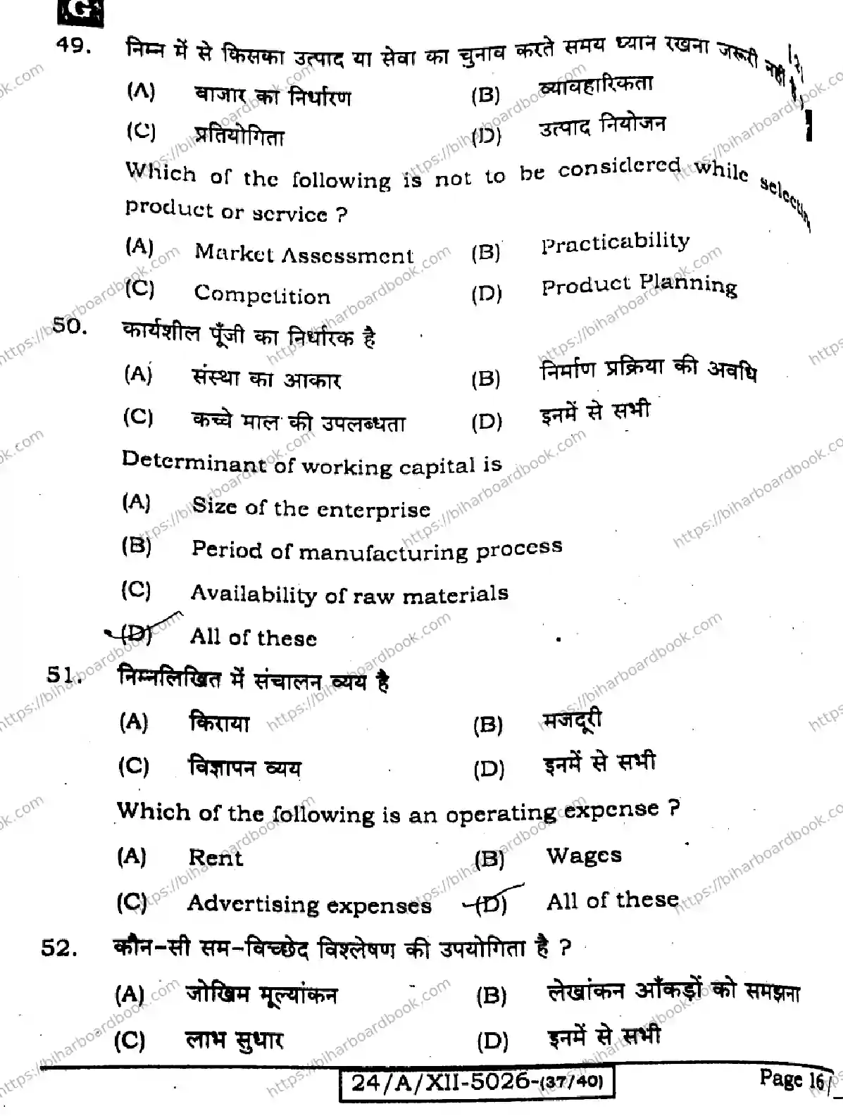 Bihar Board Class 12th 2024 Entrepreneurship  218  (SetG) Previous Year Paper 16