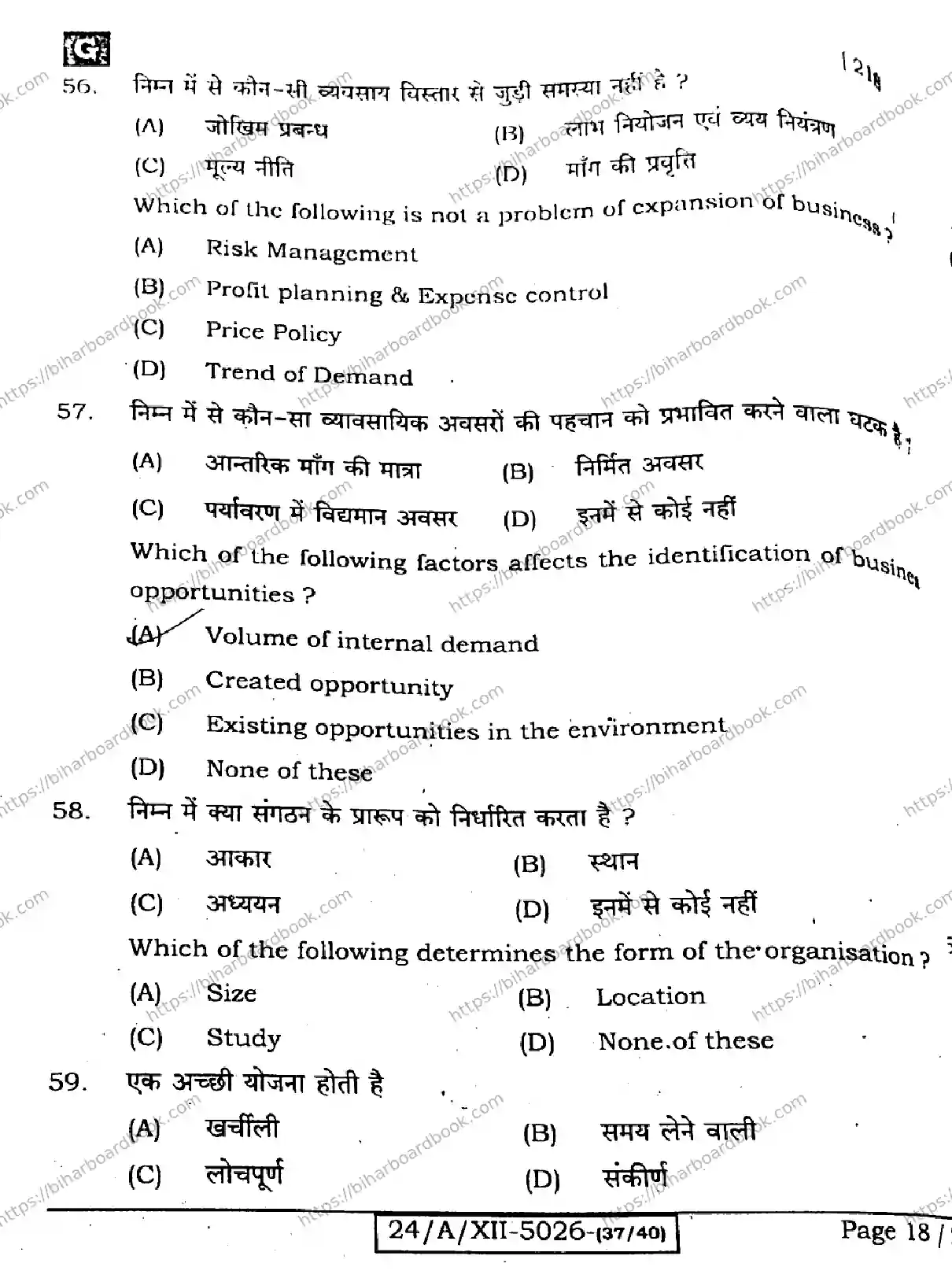 Bihar Board Class 12th 2024 Entrepreneurship  218  (SetG) Previous Year Paper 18