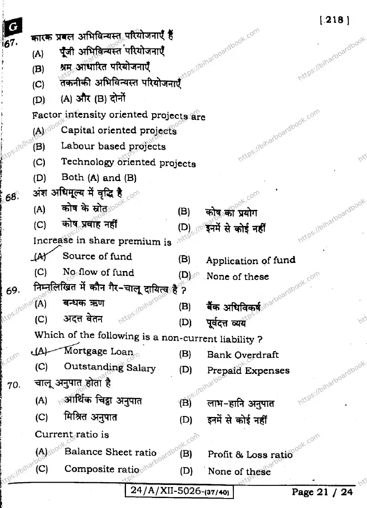 Bihar Board Class 12th 2024 Entrepreneurship  218  (SetG) Previous Year Paper 21
