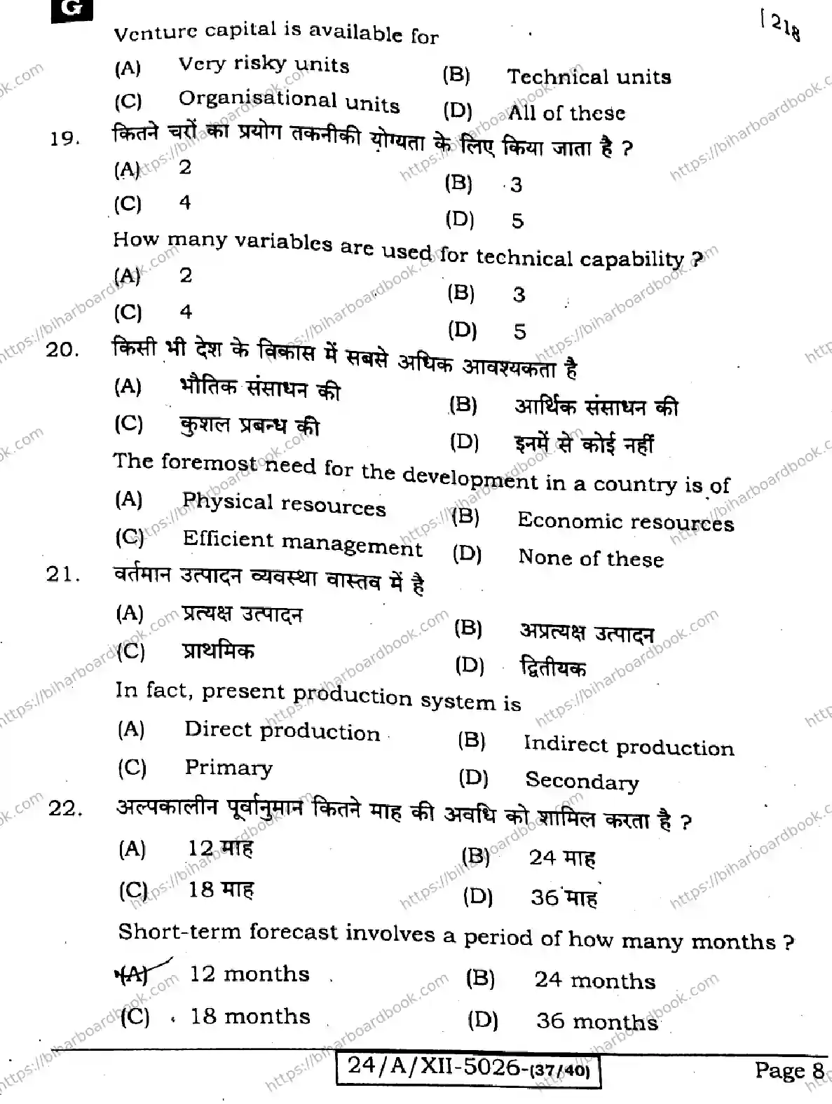 Bihar Board Class 12th 2024 Entrepreneurship  218  (SetG) Previous Year Paper 8