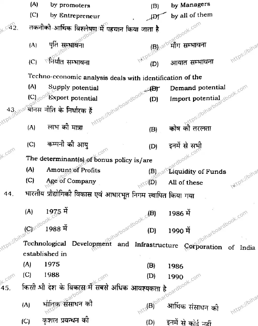Bihar Board Class 12th 2021 Entrepreneurship  218J  2021 Previous Year Paper 13