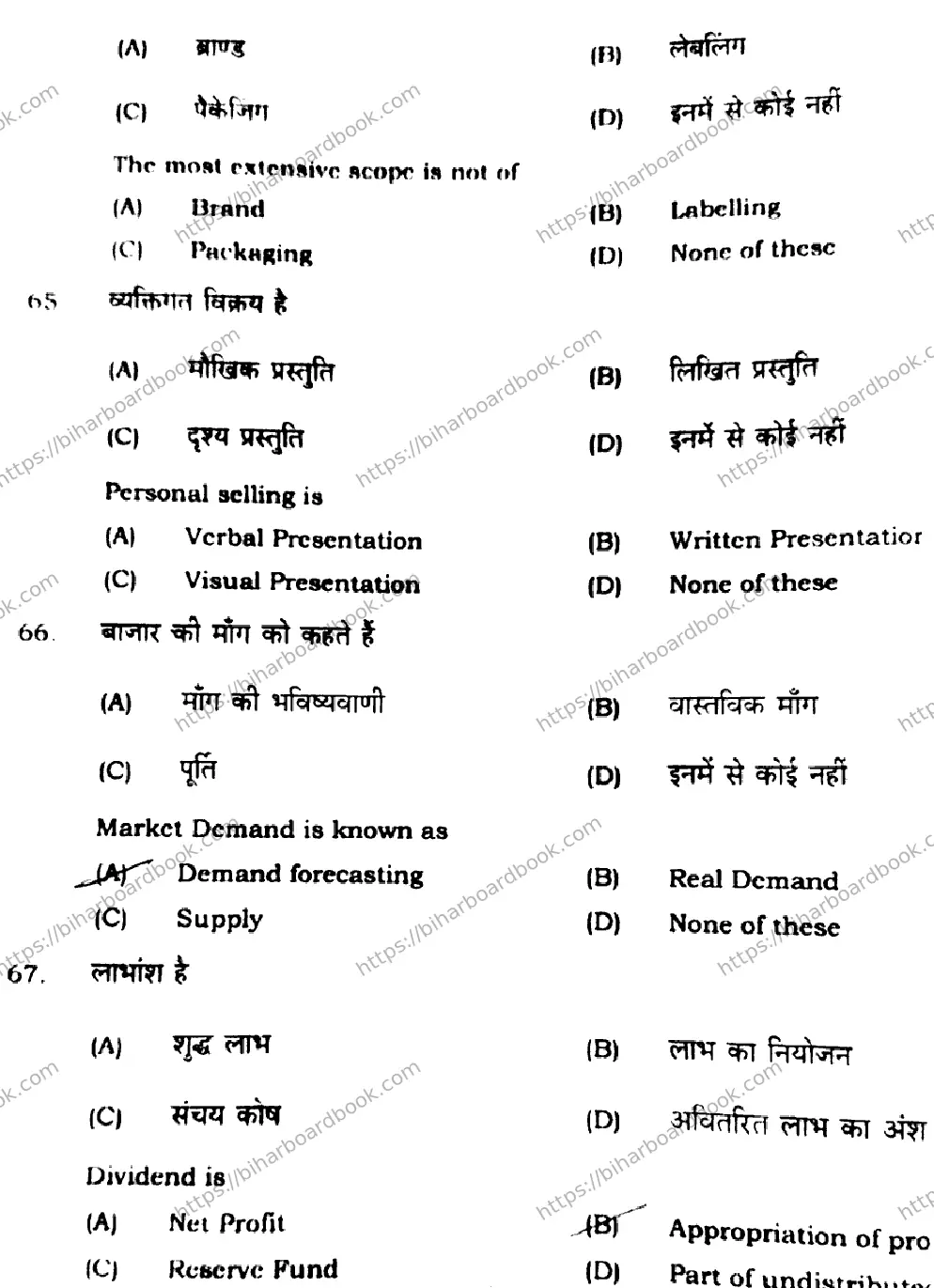Bihar Board Class 12th 2021 Entrepreneurship  218J  2021 Previous Year Paper 19