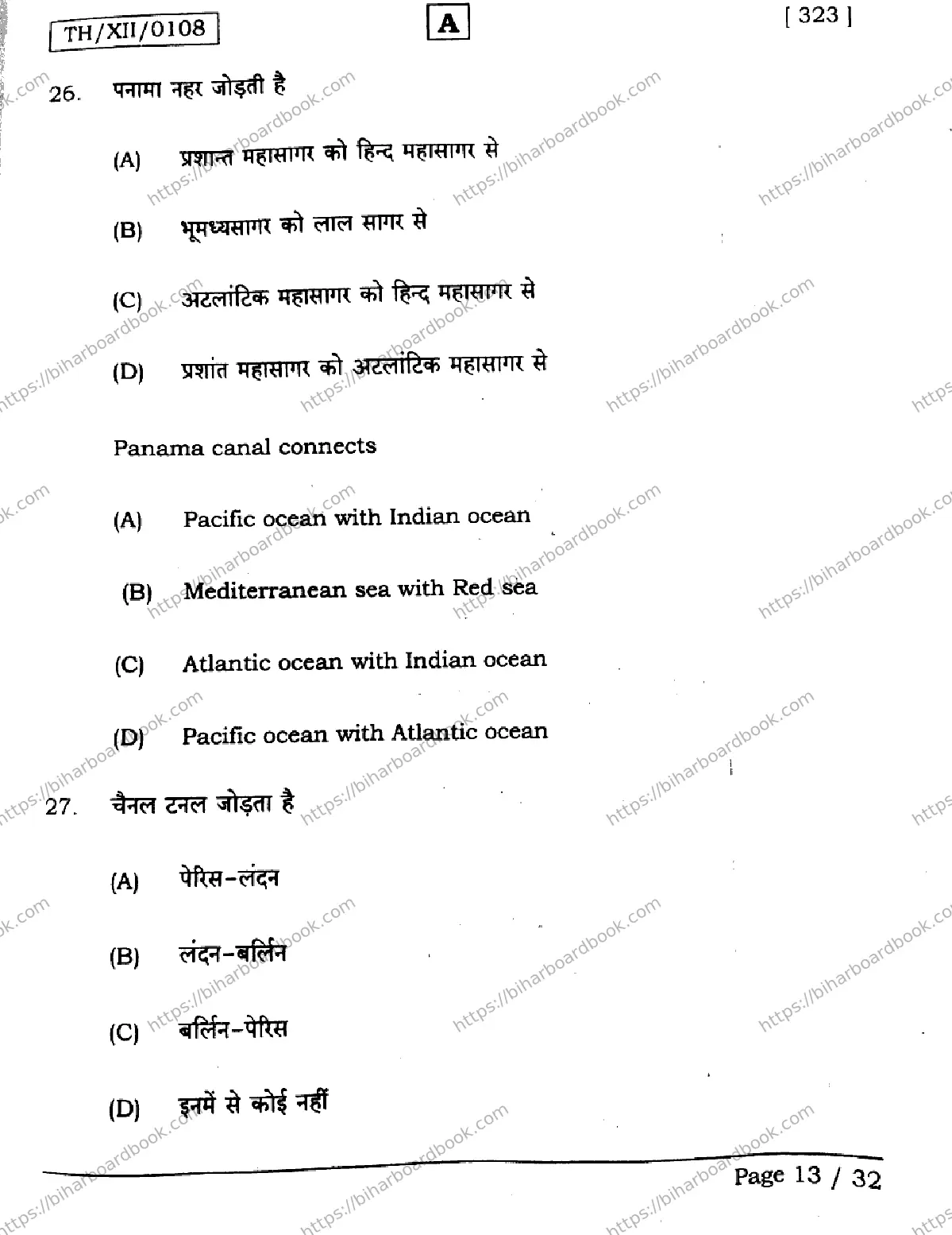 Bihar Board Class 12th 2026 GEOGRAPHY-323-SET-A Previous Year Paper 13