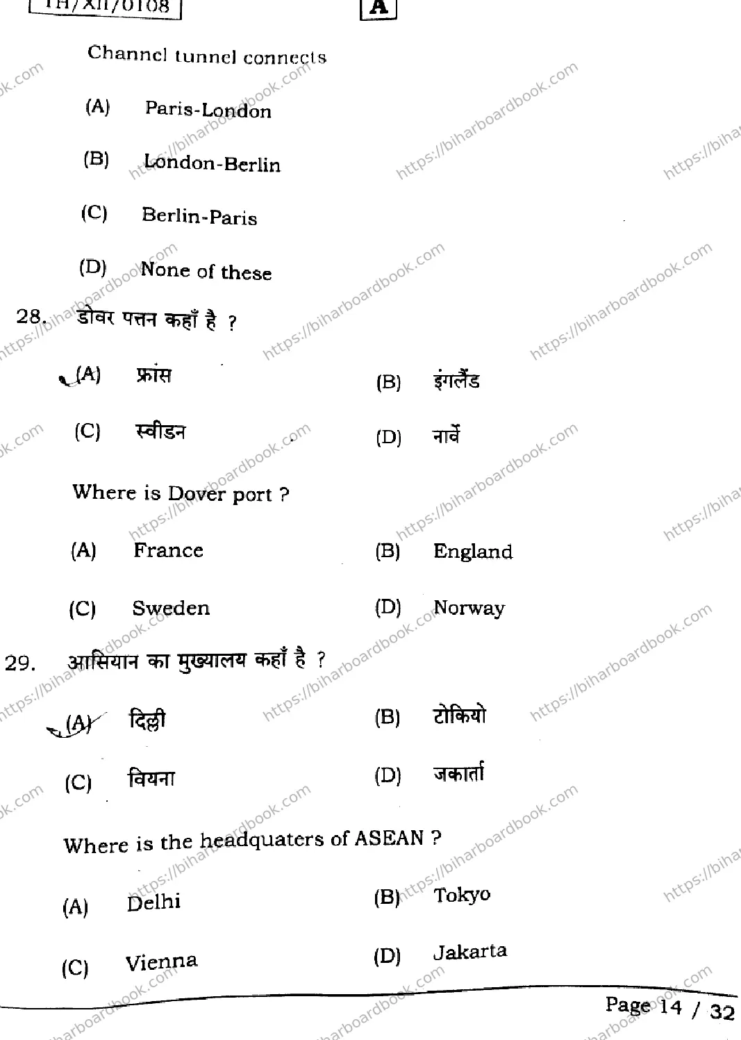 Bihar Board Class 12th 2026 GEOGRAPHY-323-SET-A Previous Year Paper 14