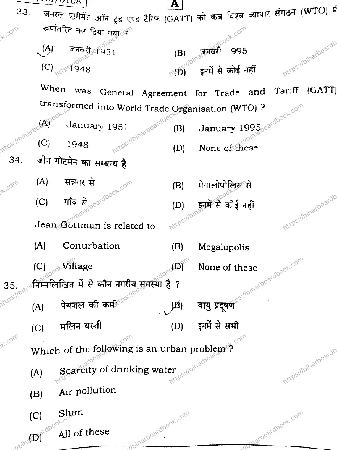 Bihar Board Class 12th 2026 GEOGRAPHY-323-SET-A Previous Year Paper 16