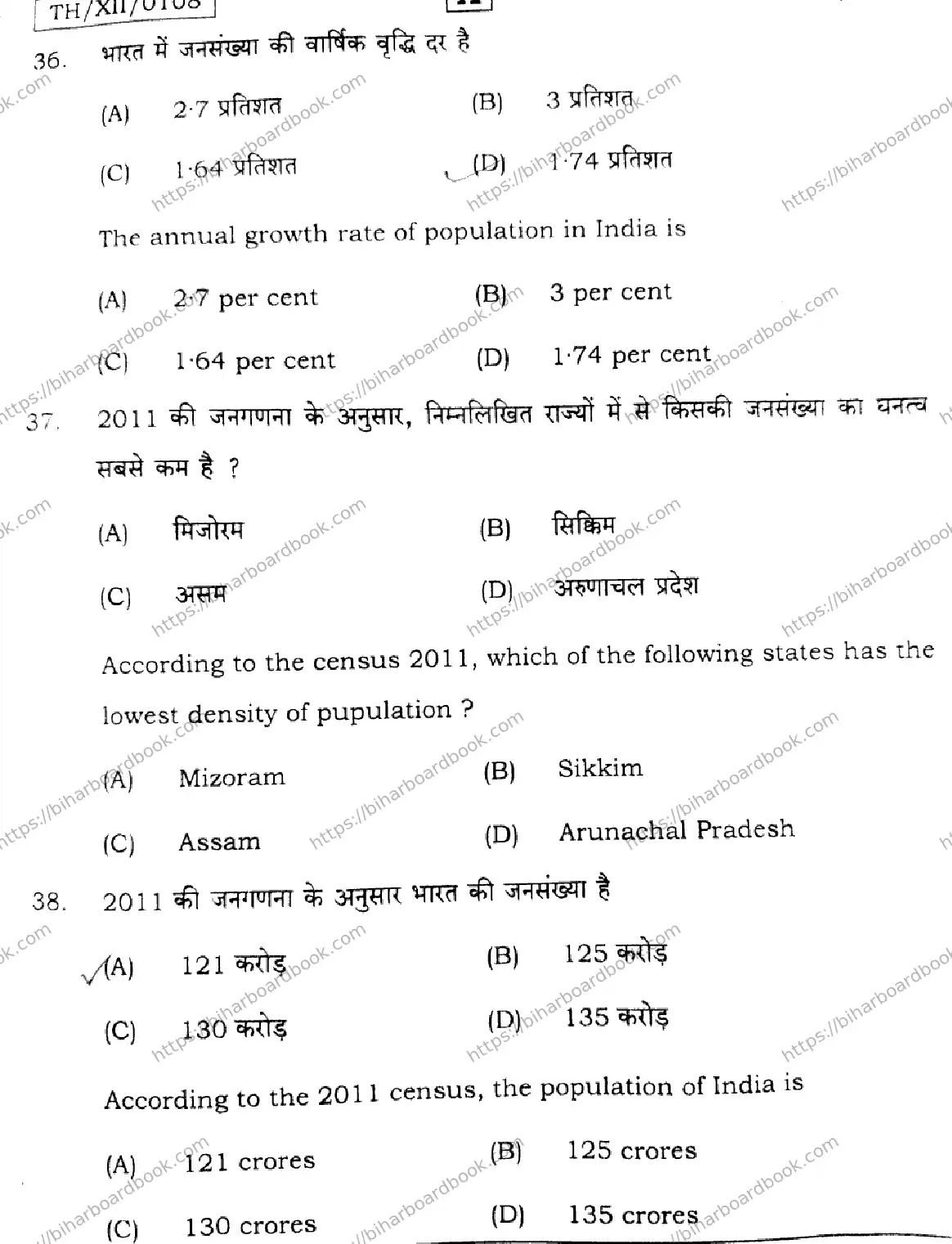 Bihar Board Class 12th 2026 GEOGRAPHY-323-SET-A Previous Year Paper 17