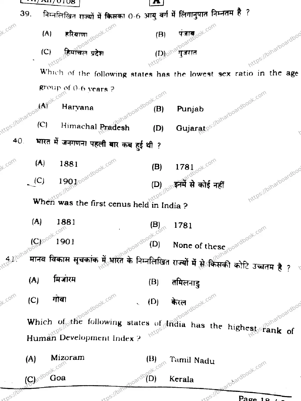 Bihar Board Class 12th 2026 GEOGRAPHY-323-SET-A Previous Year Paper 18