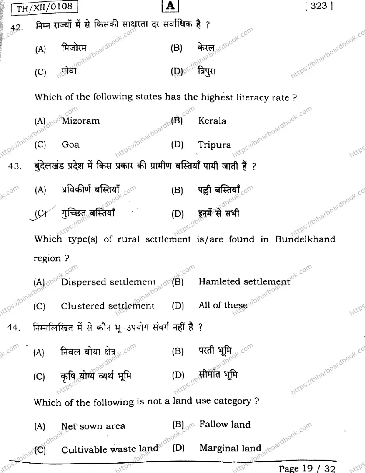 Bihar Board Class 12th 2026 GEOGRAPHY-323-SET-A Previous Year Paper 19